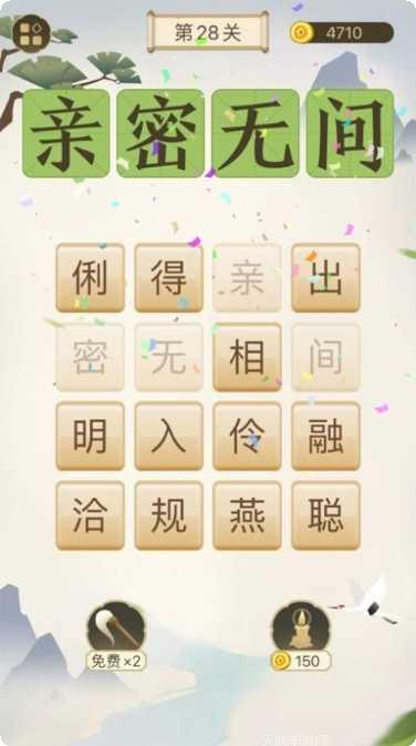 成语太好玩下载地址