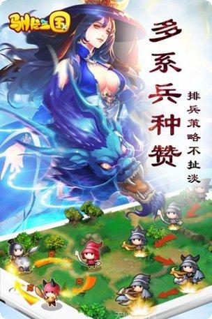驯龙三国下载