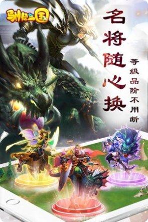 驯龙三国最新版本