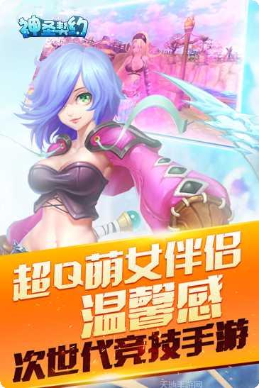 神圣契约手游攻略