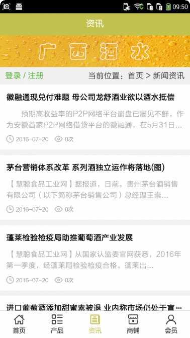 广西酒业批发网app最新版本