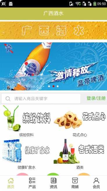 广西酒业批发网app使用教程