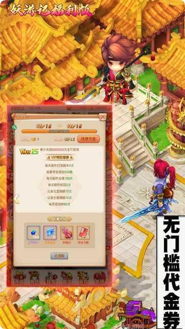 妖游记BT满V版下载