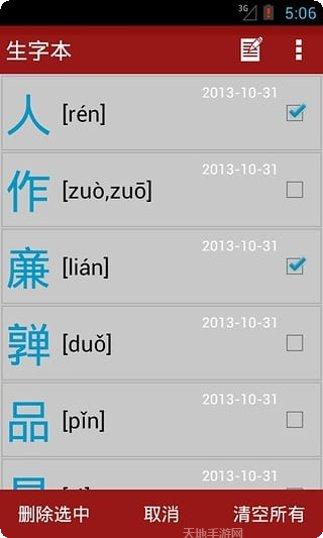 新华字典app下载