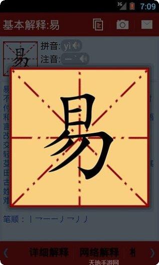 新华字典电子版