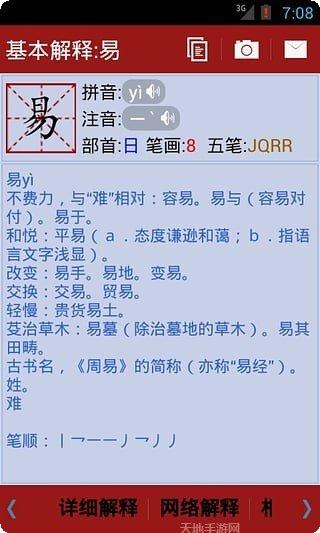 新华字典手机版