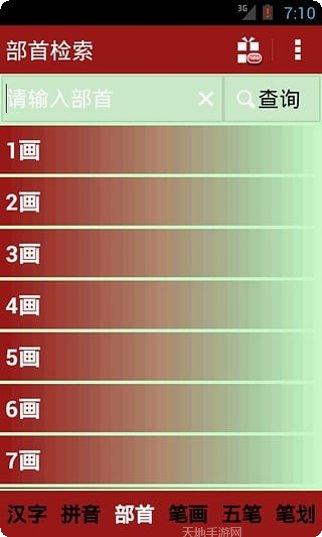 新华字典在线查询