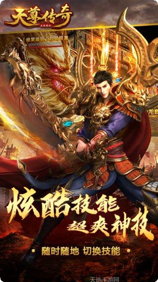 天尊传奇BT送328真充礼包