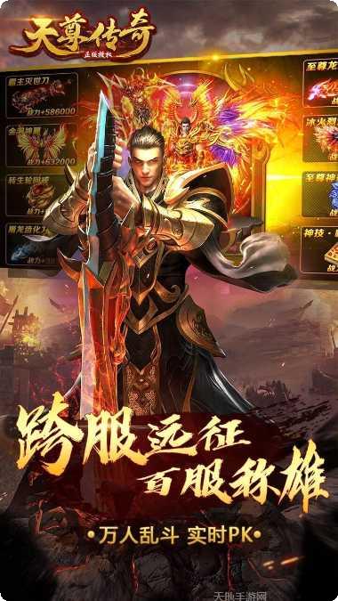 天尊传奇BT送328真充攻略