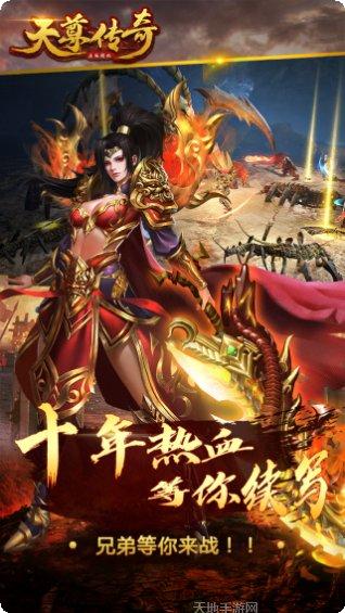 天尊传奇BT送328真充福利