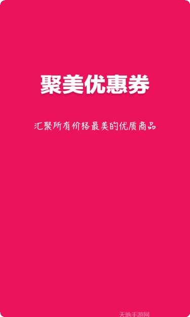 聚美优款限时折扣