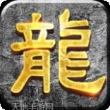 微端传奇单职业