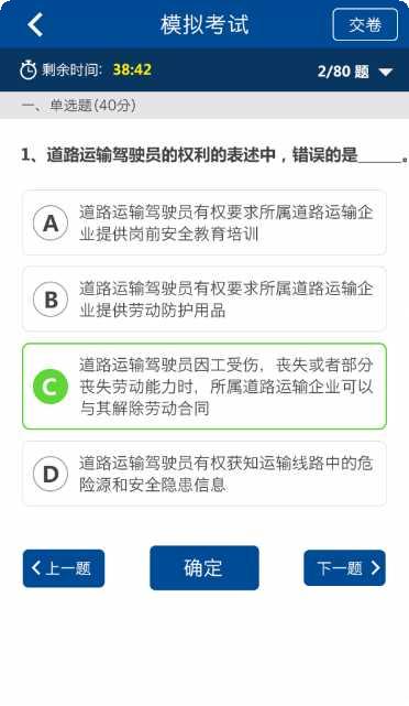 驾驶员科目一模拟考试