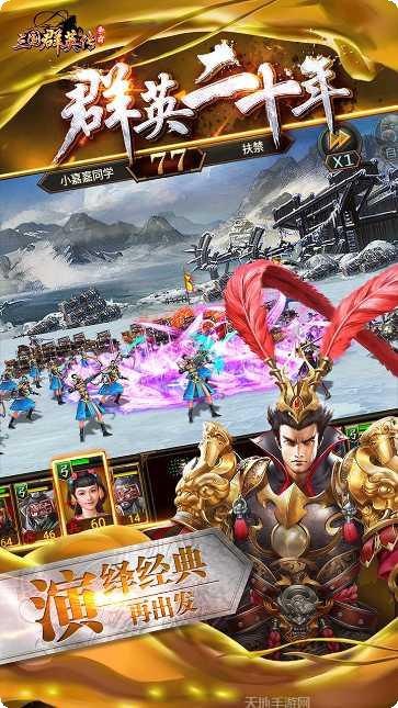 三国群英传6最新下载地址大全