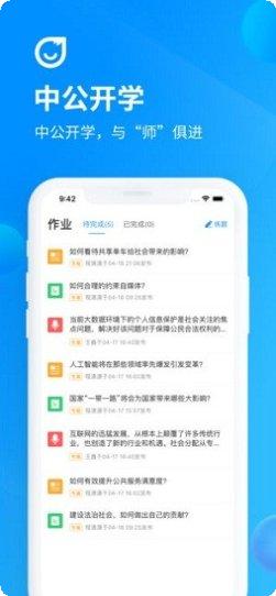 中公开学学生版下载