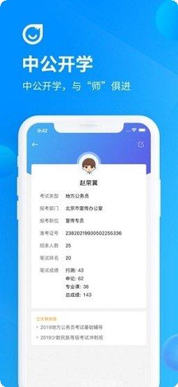 中公开学学生版功能介绍