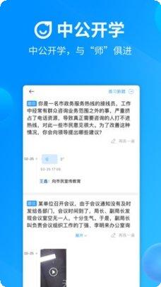 中公开学学生版最新版本