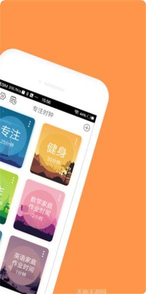 专注时钟app下载