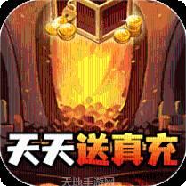 新天下无双BT至尊2万充