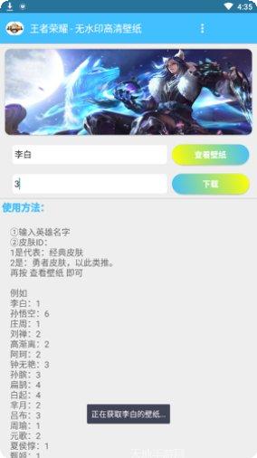 王者荣耀符文模拟器下载