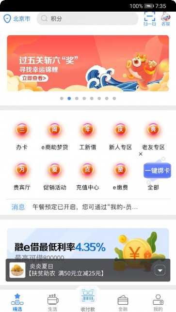 工银e生活账单查询