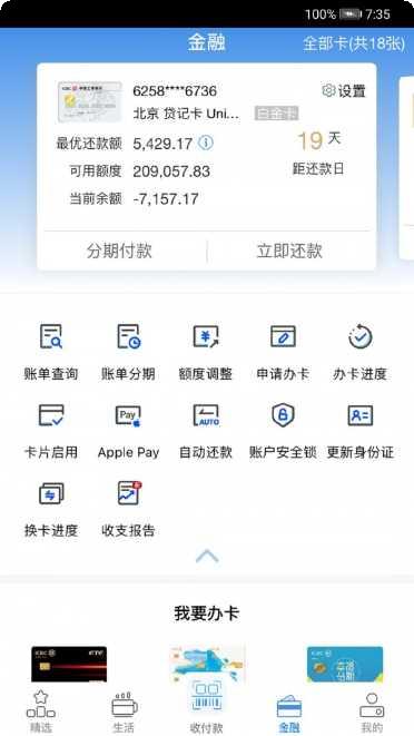 工银e生活分期付款