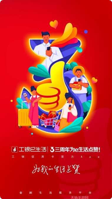 工银e生活积分兑换