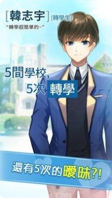 转学生恋爱日记下载
