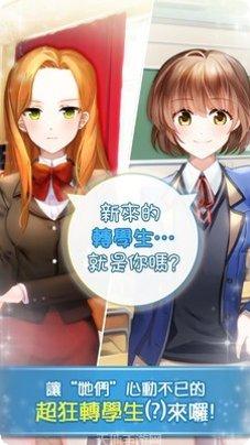 转学生恋爱日记剧情分析