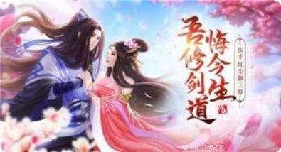 灵域修仙之剑舞浮生攻略