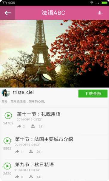 法语初学者教程