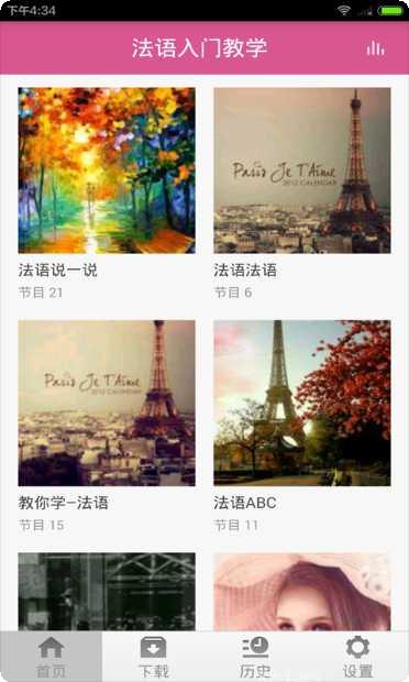 法语基础学习软件