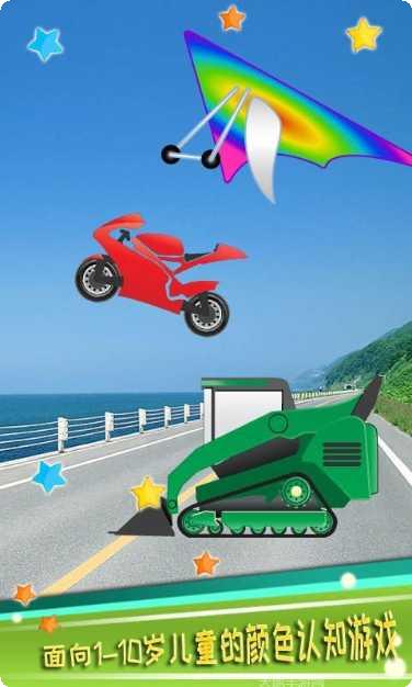 儿童汽车找茬游戏下载