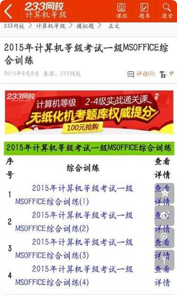 计算机知识考试题库