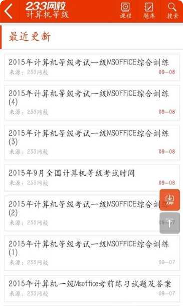 计算机知识考试模拟