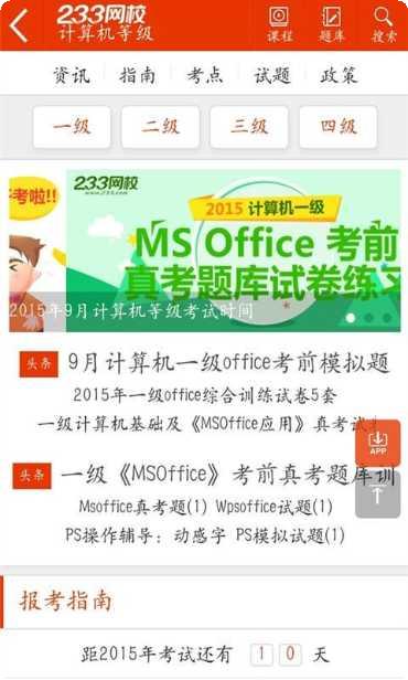 计算机知识考试准备