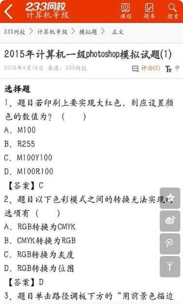 计算机知识考试指南