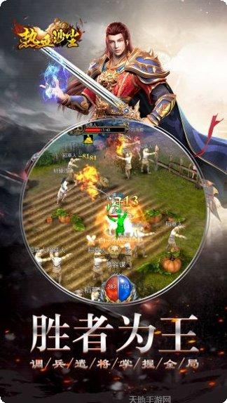 热血沙尘2所有版2025官方版