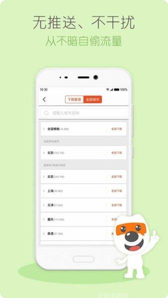 搜狗地图mini版安卓