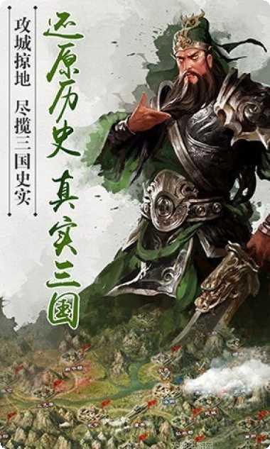 三国之群雄逐鹿所有版2025官方版