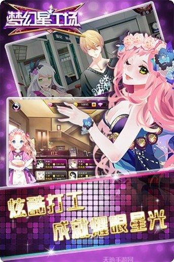梦幻星女王游戏攻略