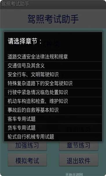 驾照考试好助手科目一