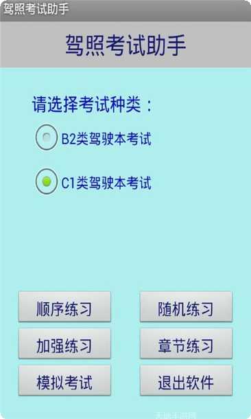 驾照考试好助手模拟试题