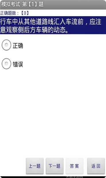 驾照考试好助手最新版