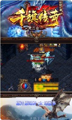 千旗传奇二合一最新更新