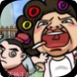 爆笑老铁刮骨疗伤
