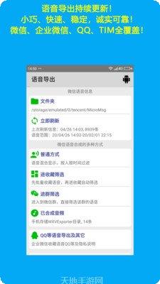 语音导出转发工具
