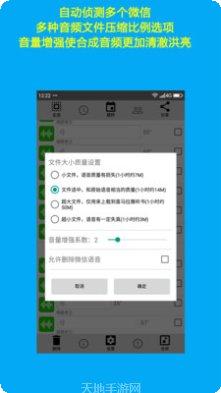 语音导出转发助手