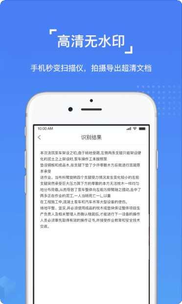 图片文字识别OCR软件