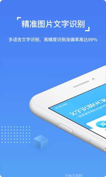 图片文字识别OCR工具